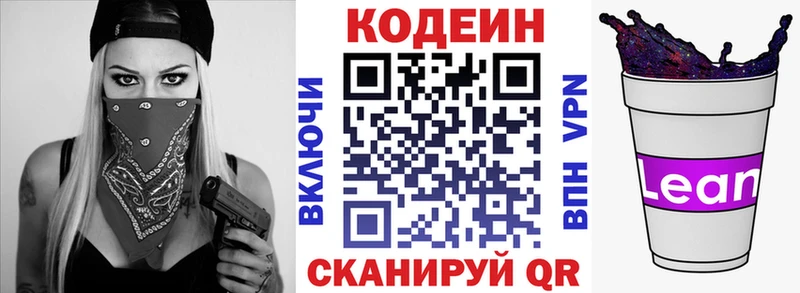 Codein Purple Drank  Щигры 